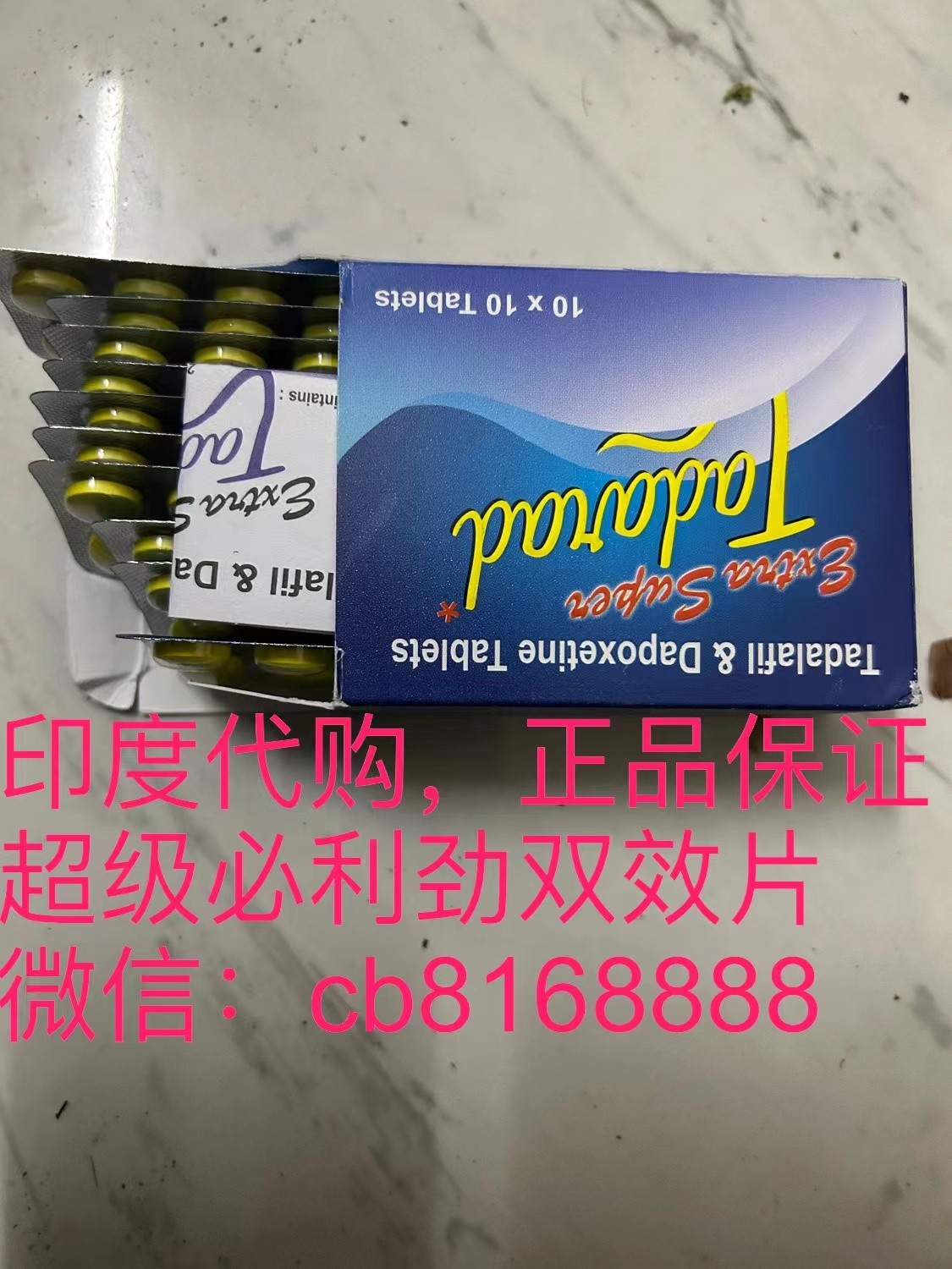 印度进口威哥，伟哥双效片，超长延时，温和增硬