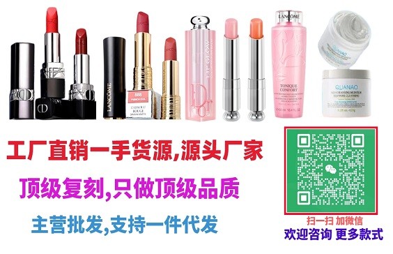 高端化妆品批发一手货源,批发口红香水护肤品