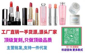 高端化妆品批发一手货源,批发口红香水护肤品