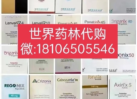 最新！代购仿制药吉瑞替尼最低标准价格是多少钱一瓶/盒？