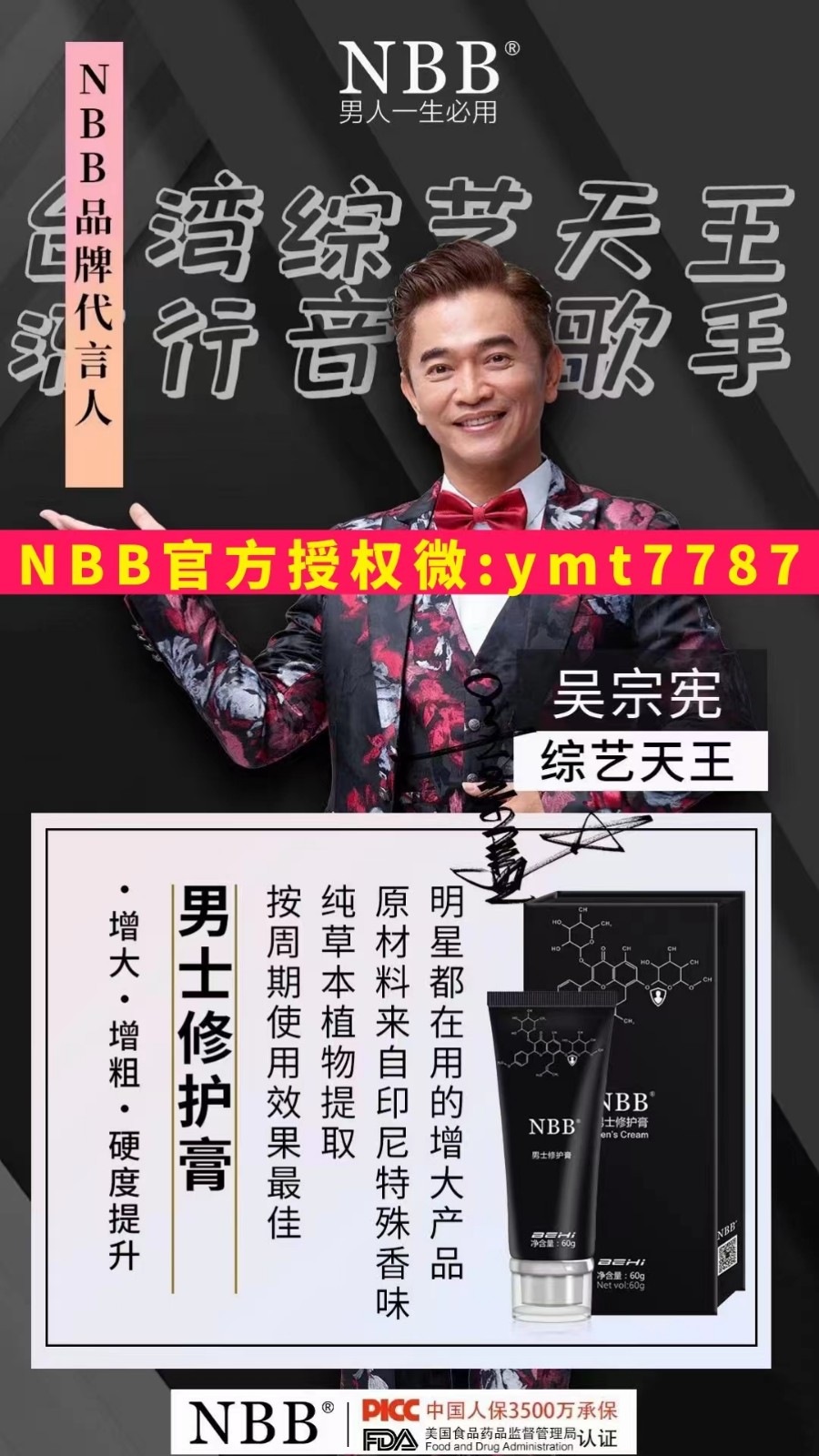   nbb修复膏为爱保驾护航，拯救短小增大增长增粗