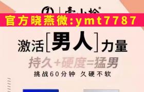 硬度不够，中途软绵绵首选壹小时霸王液持久增硬助勃