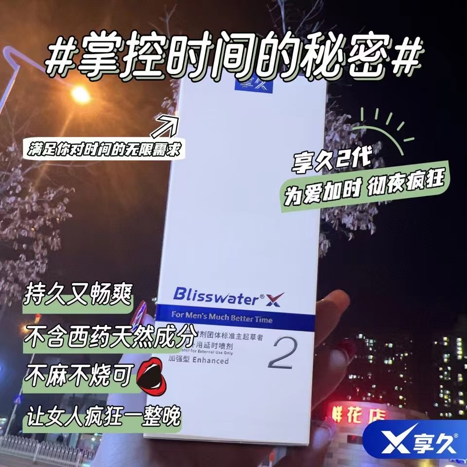 享久延时喷剂可以和nbb修复膏一起使用吗  持久延时增大