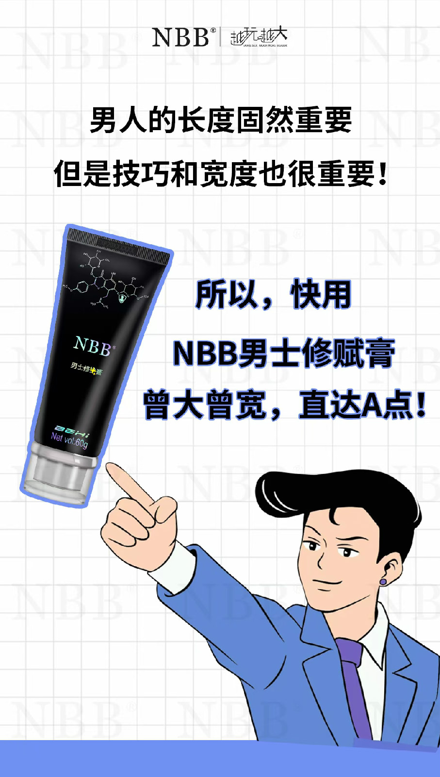 nbb修复膏按摩后真能增大增长3厘米