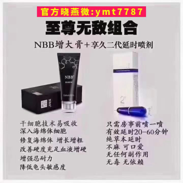 硬度差用nbb修复膏可以助勃吗 多久见效