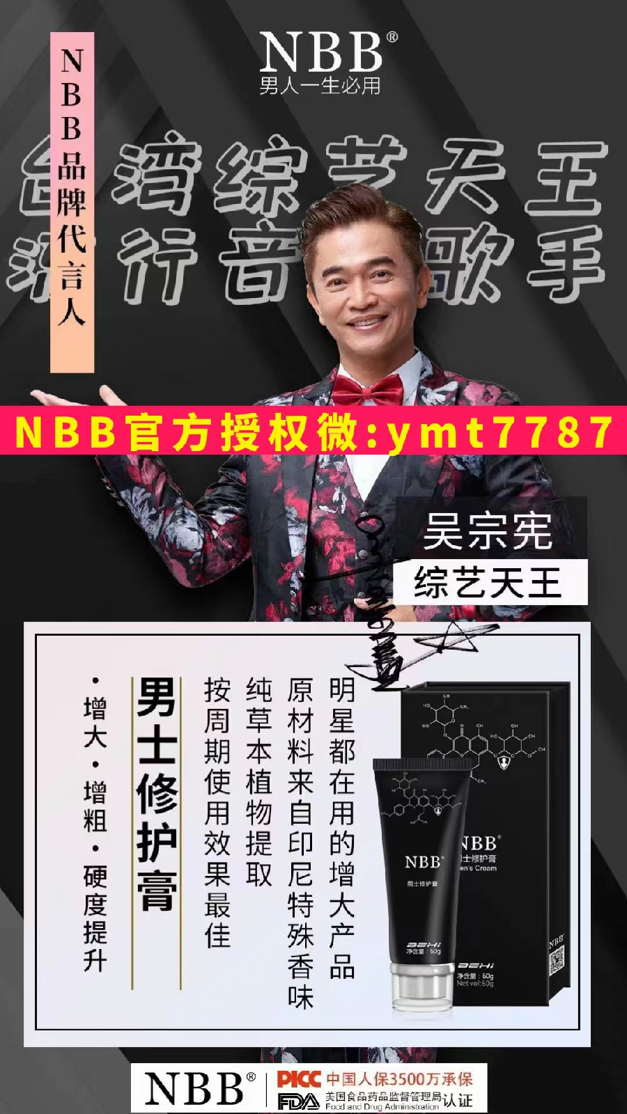 nbb增大膏真的可以改善丁丁短小增长 nbb修复膏亮点在哪