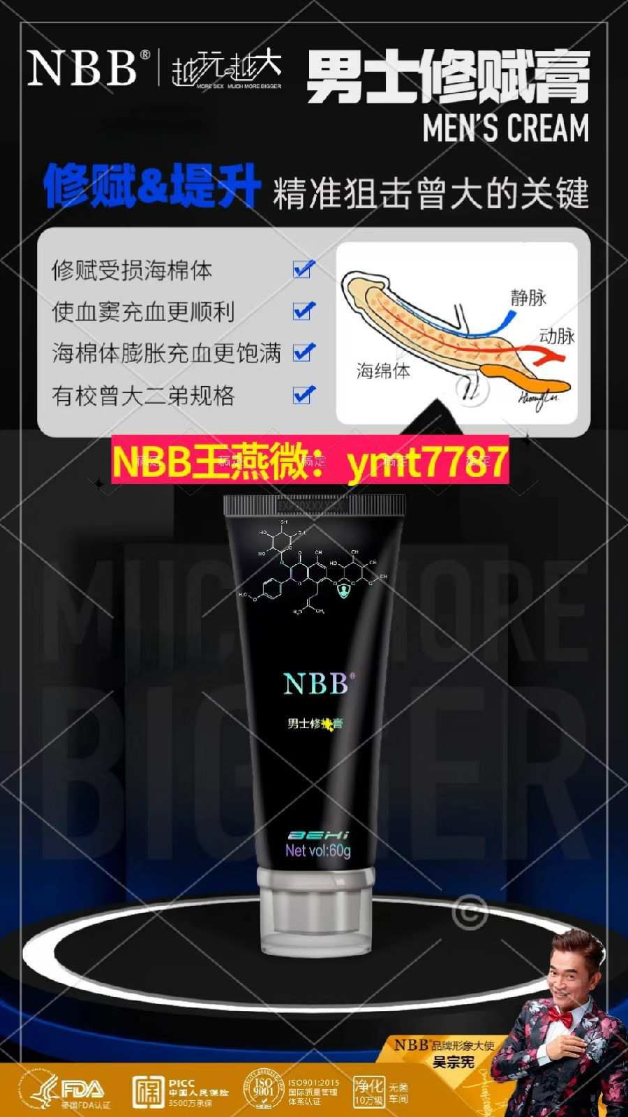 NBB修复膏可以延时吗,有没有增大增粗增长作用 -