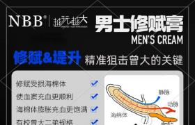 NBB修复膏可以延时吗,有没有增大增粗增长作用 -