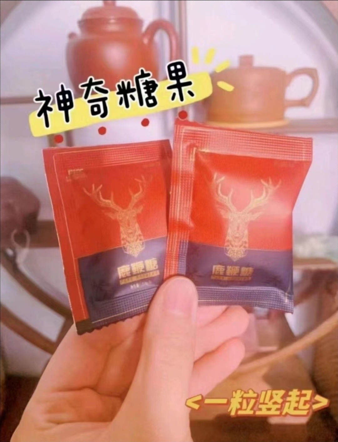 滋膳力鹿鞭糖的原理 鹿鞭糖作用 在哪里买到 效果好不好？